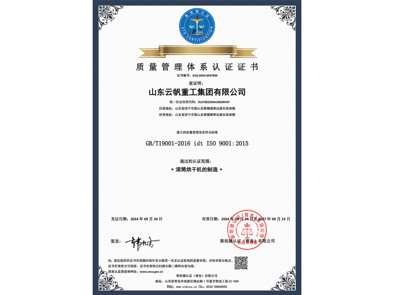 質量管理體系認證證書