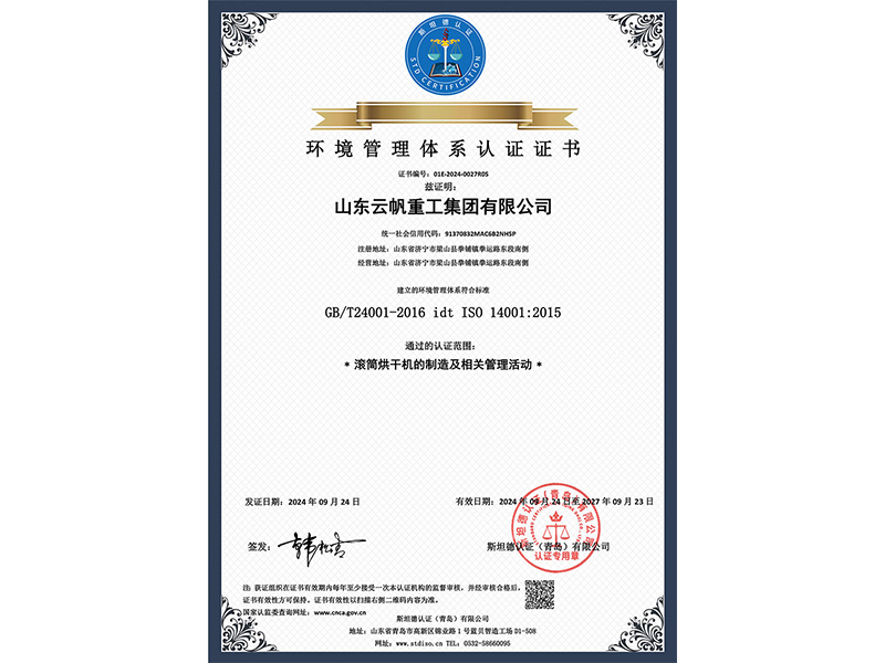 環境管理體系認證證書